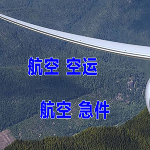 丹东浪头机场快递快递-选东方航空和上海航空